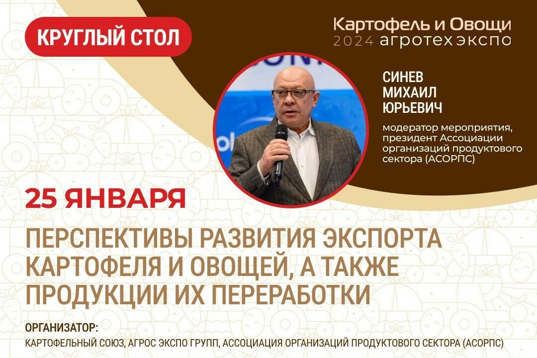 КАРТОФЕЛЬ И ОВОЩИ АГРОТЕХ | POTATO HORTI AGRITECH 2024